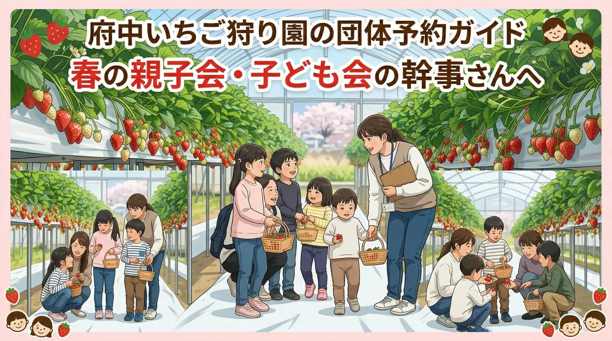 วางแผนทริปครอบครัวช่วงฤดูใบไม้ผลิอยู่หรือเปล่า? คู่มือจองแบบกลุ่มที่ Fuchu Strawberry Farm